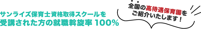 サンライズ保育士資格取得スクール 保育士試験 合格者の声