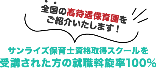 サンライズ保育士資格取得スクール 保育士試験 合格者の声