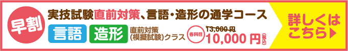 実技試験本番に向けた、通学コースを開催決定!!