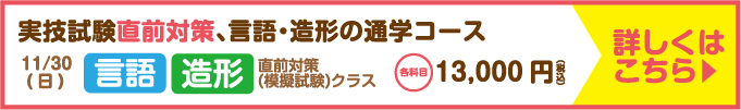 実技試験本番に向けた、通学コースを開催決定!!