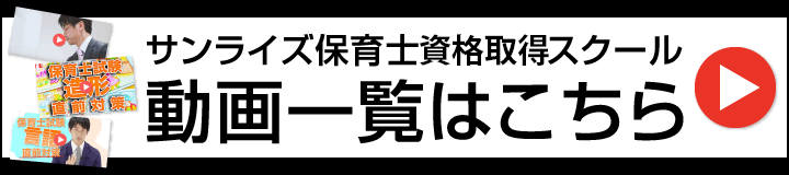 サンライズ保育士キャリアスクール動画一覧