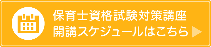 スケジュールはこちら