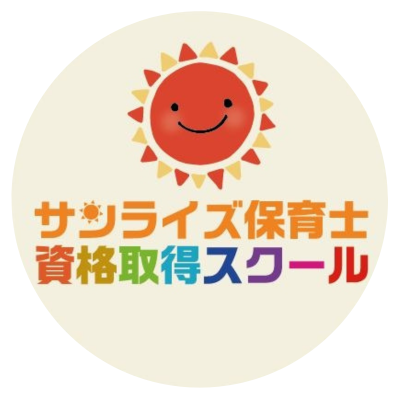 サンライズ資格取得スクール
