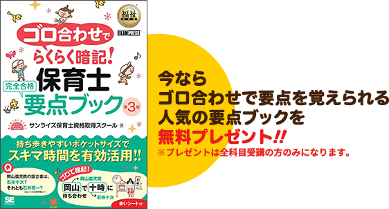 今ならゴロ合わせで要点を覚えられる人気の要点ブックを無料プレゼント!!