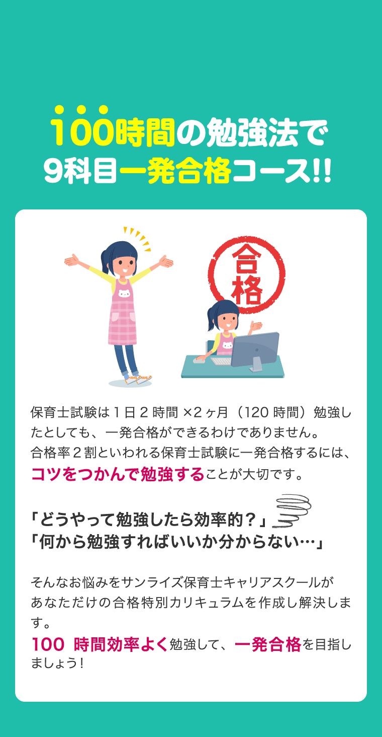 100時間の勉強法で9科目一発合格コース!!