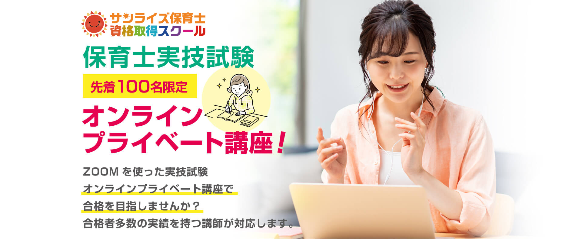 オンラインプライベート講座!
