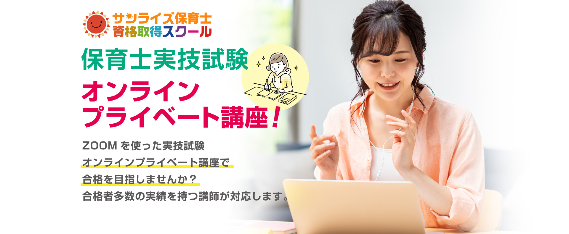 オンラインプライベート講座!