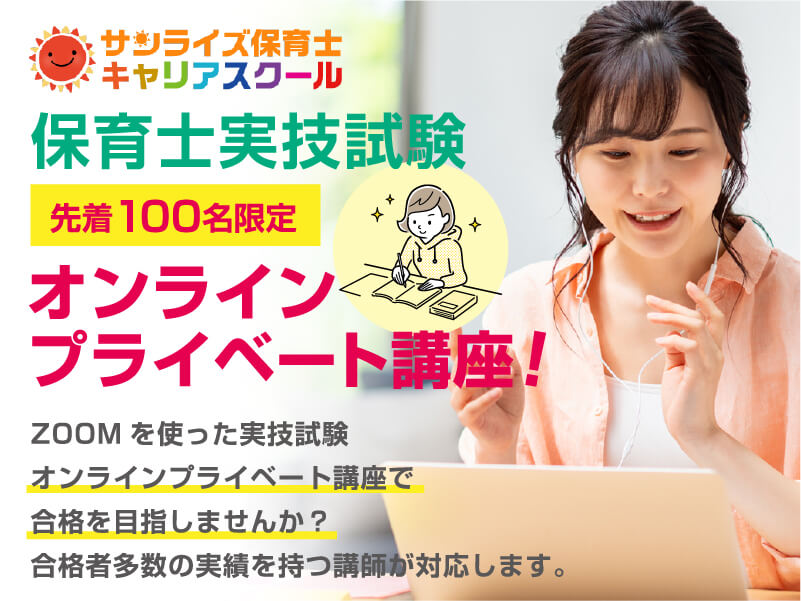 オンラインプライベート講座