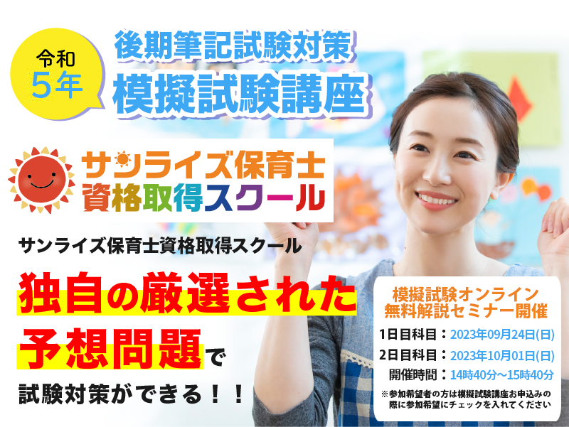 202年度模擬試験対策講座