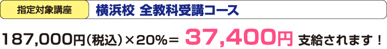 指定対象講座