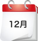 12月