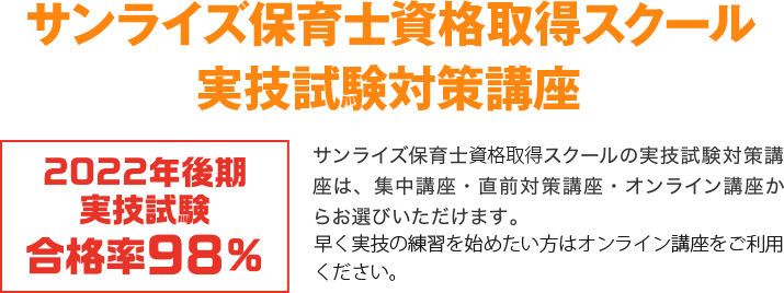 保育士試験対策 講座内容 2023年度前期実技試験対策講座｜サンライズ 