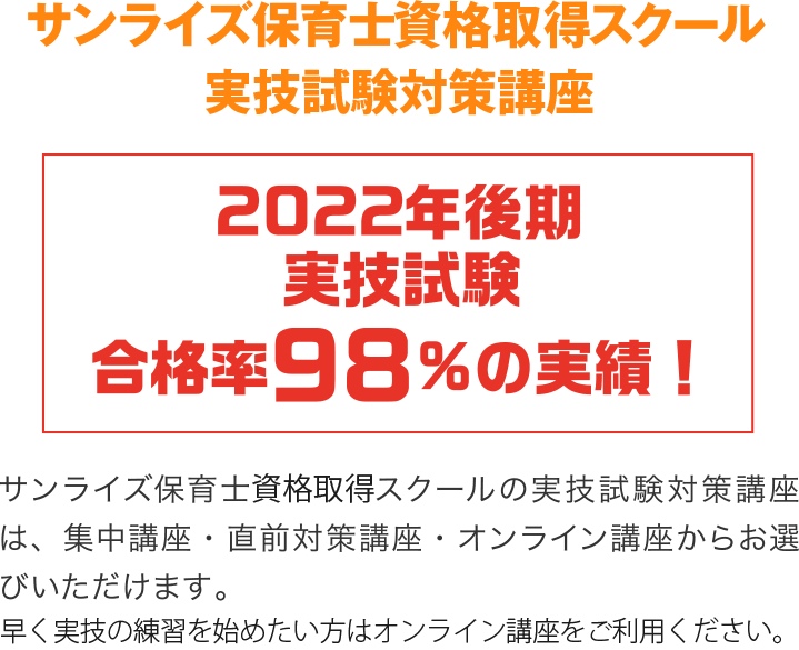 保育士試験対策 講座内容 2023年度前期実技試験対策講座｜サンライズ 