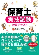 翔泳社より実技試験対策テキスト好評発売中