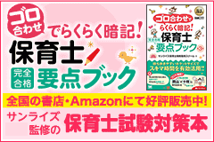 保育士要点ブック
