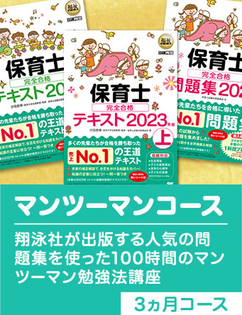 マンツーマンコース
