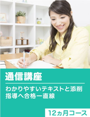 通信講座