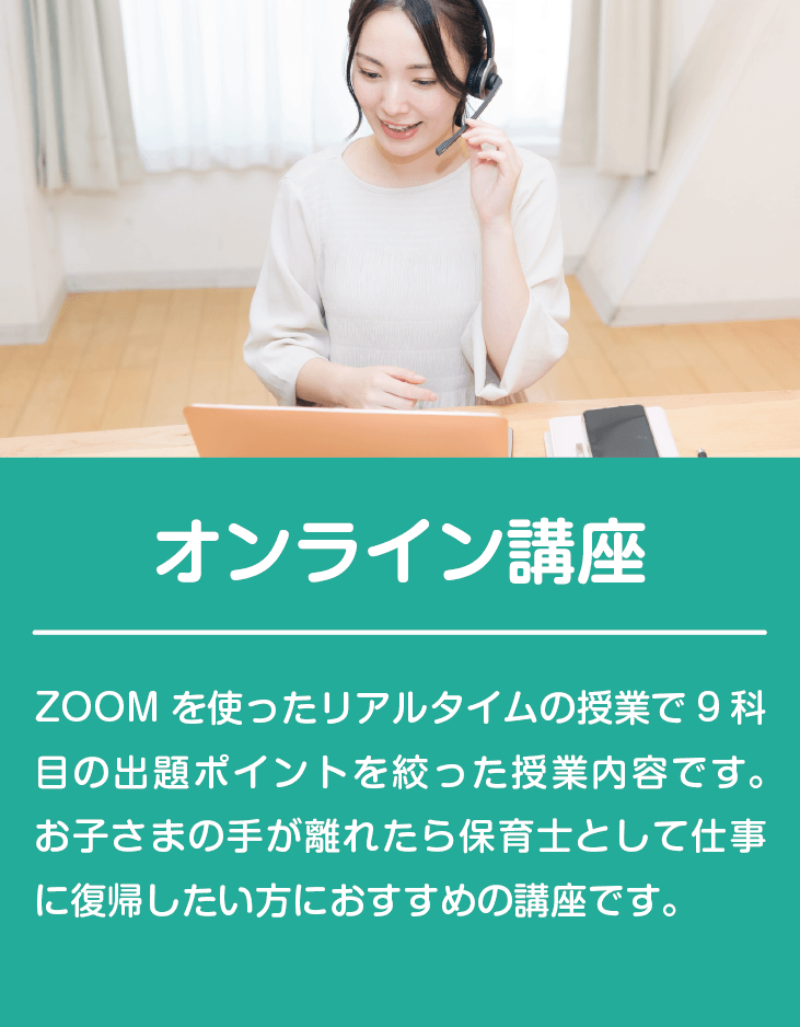 オンライン講座