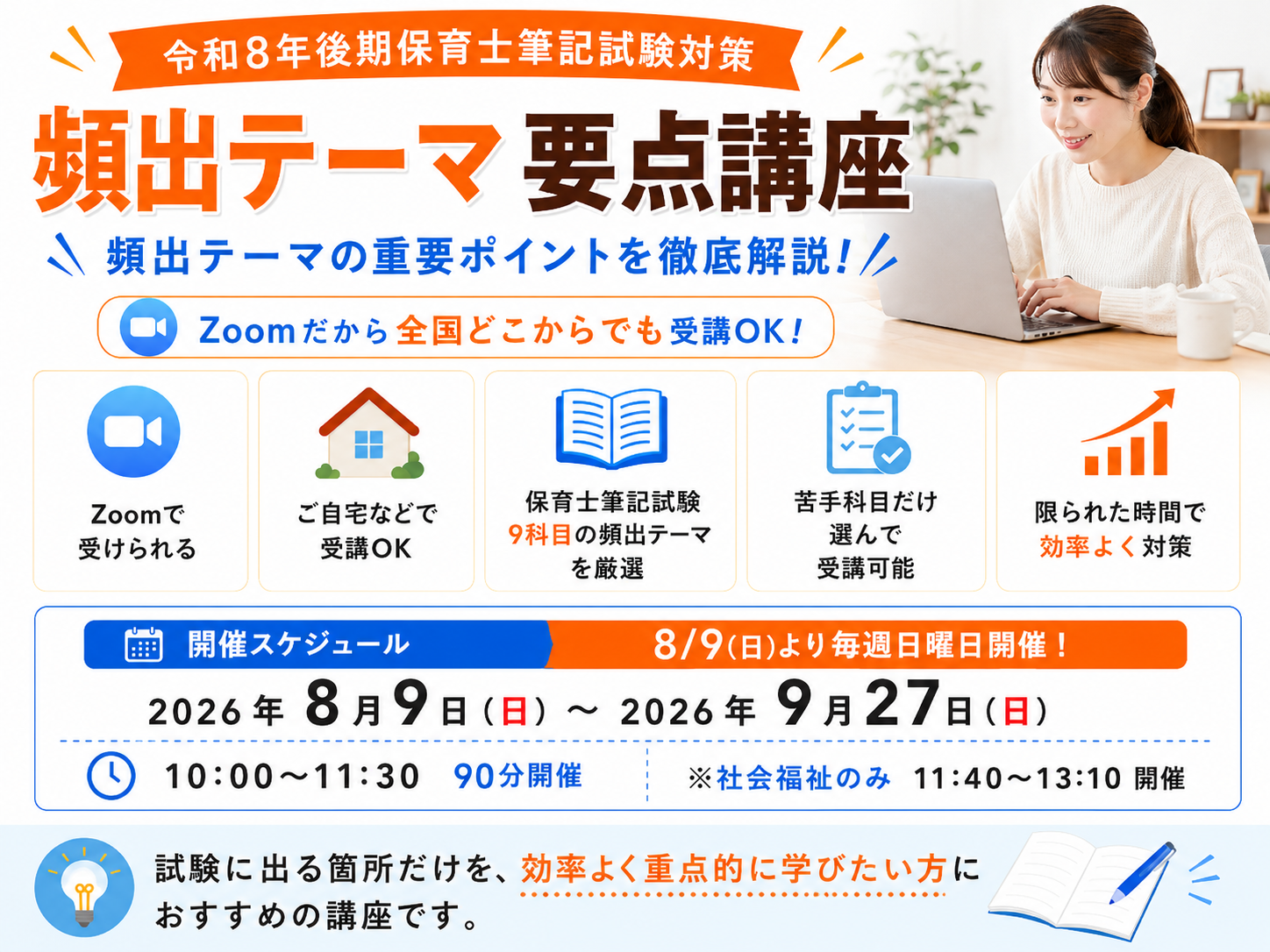 神奈川県独自地域限定保育士試験