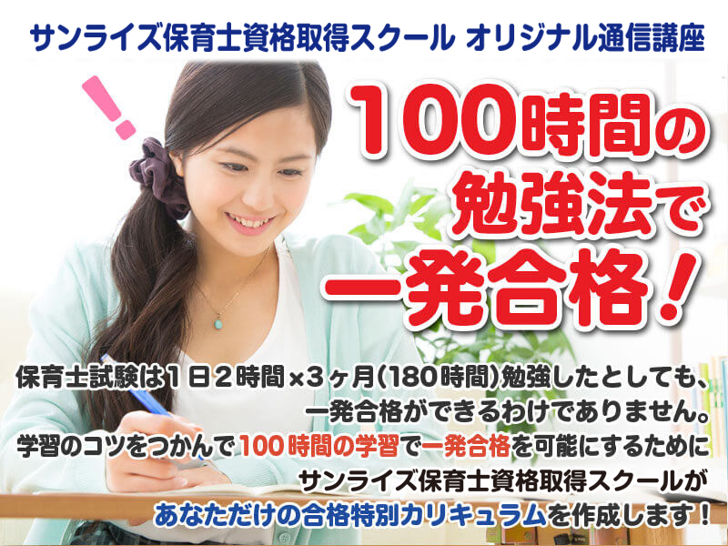 100時間の勉強法で一発合格