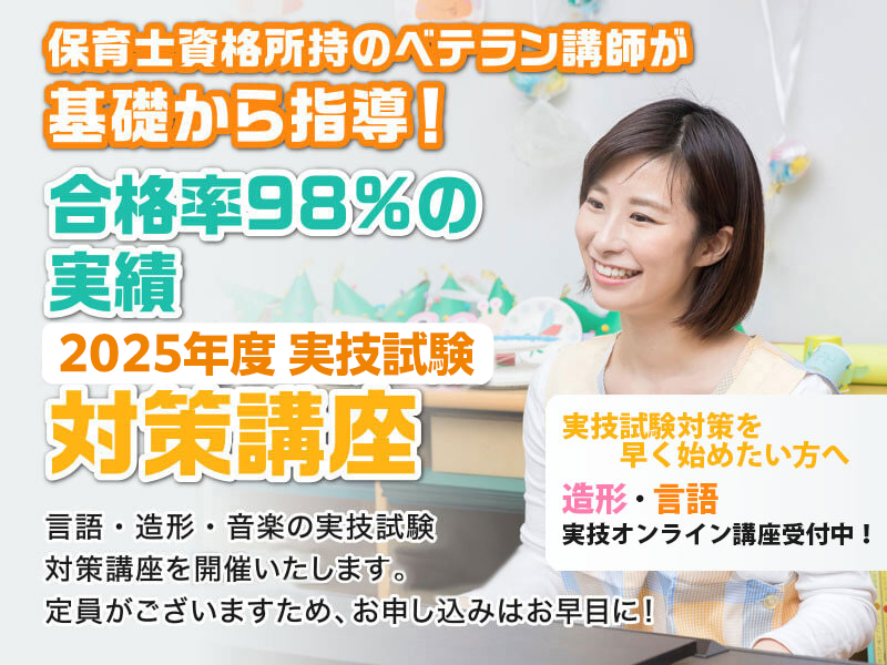 実技試験対策講座
