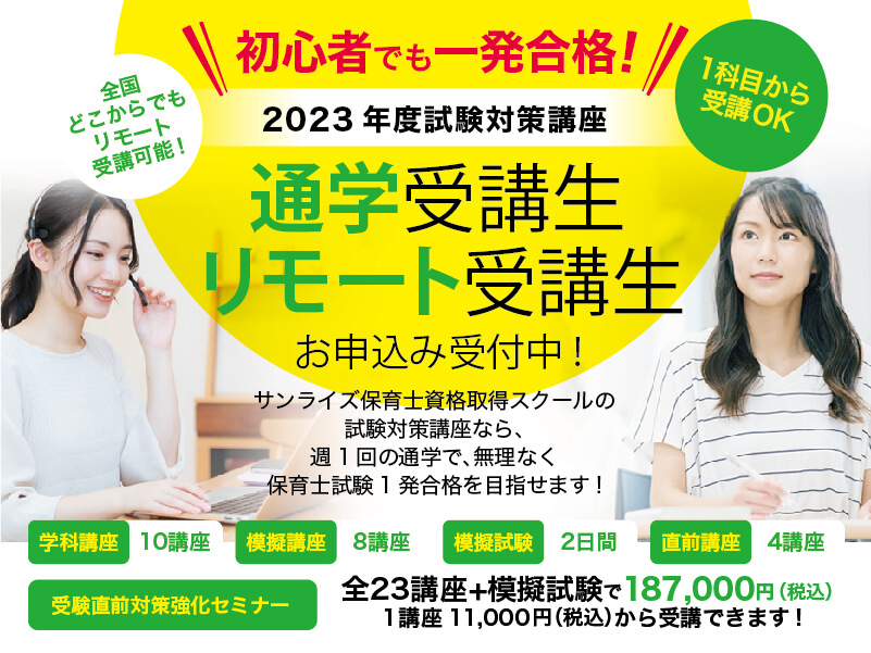 2023年度試験対策講座