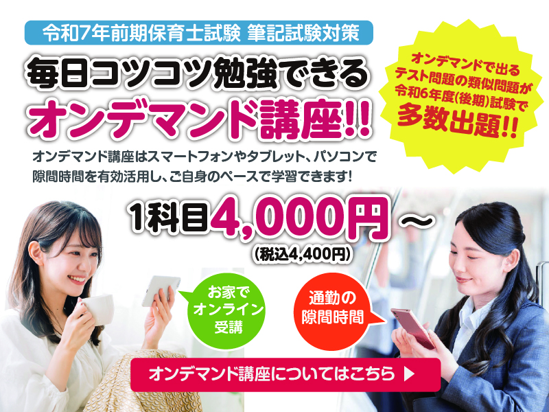 オンデマンド講座
