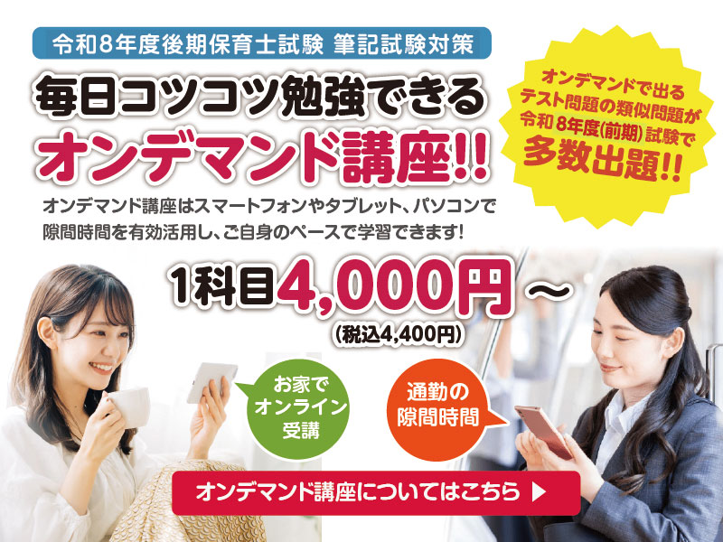 オンデマンド講座