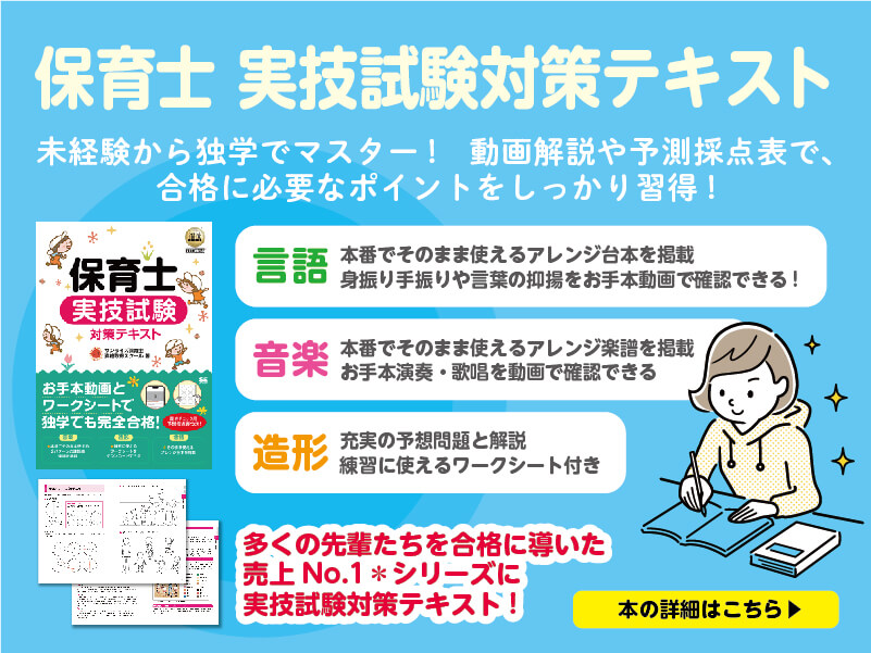福祉教科書 保育士 実技試験対策テキスト