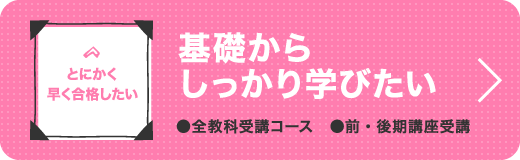 基礎からしっかり学びたい