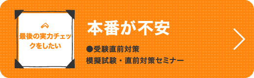 本番から不安