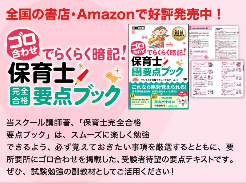 保育士スクール