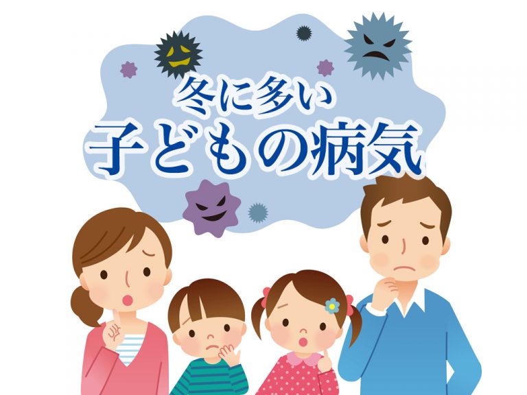 冬に流行る病気…予防するには？