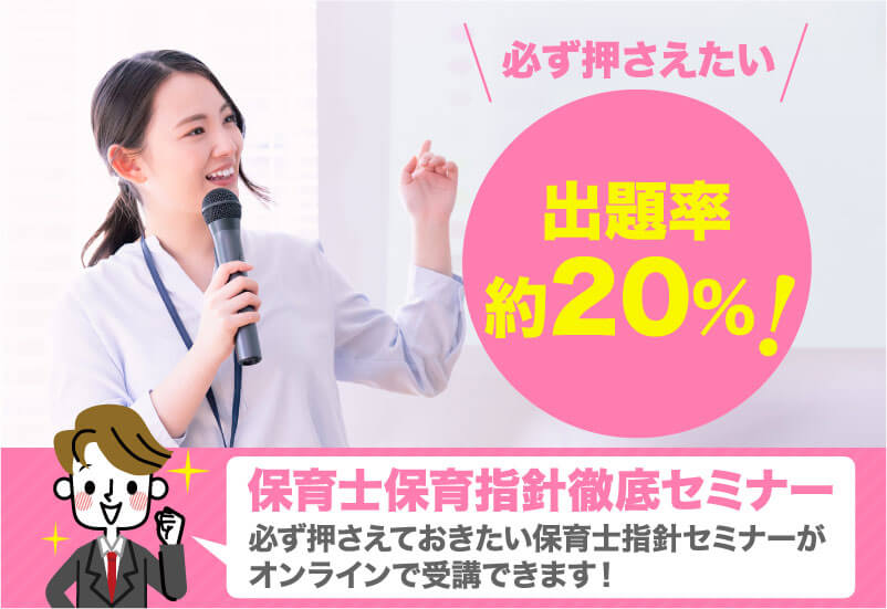 保育士スクール