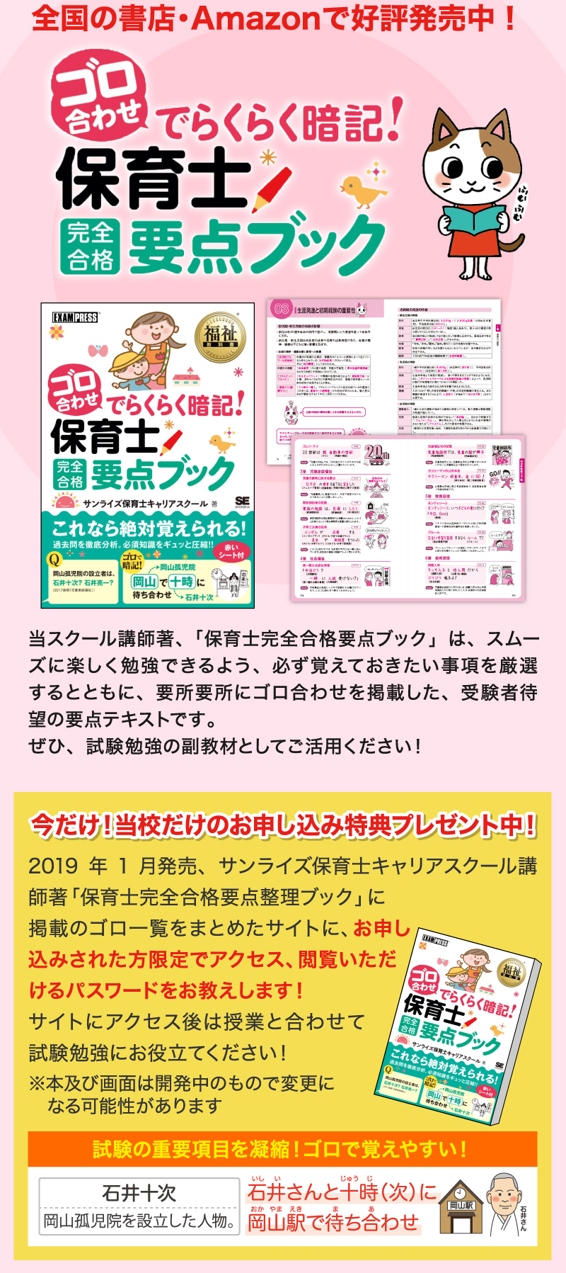 ゴロ本発売