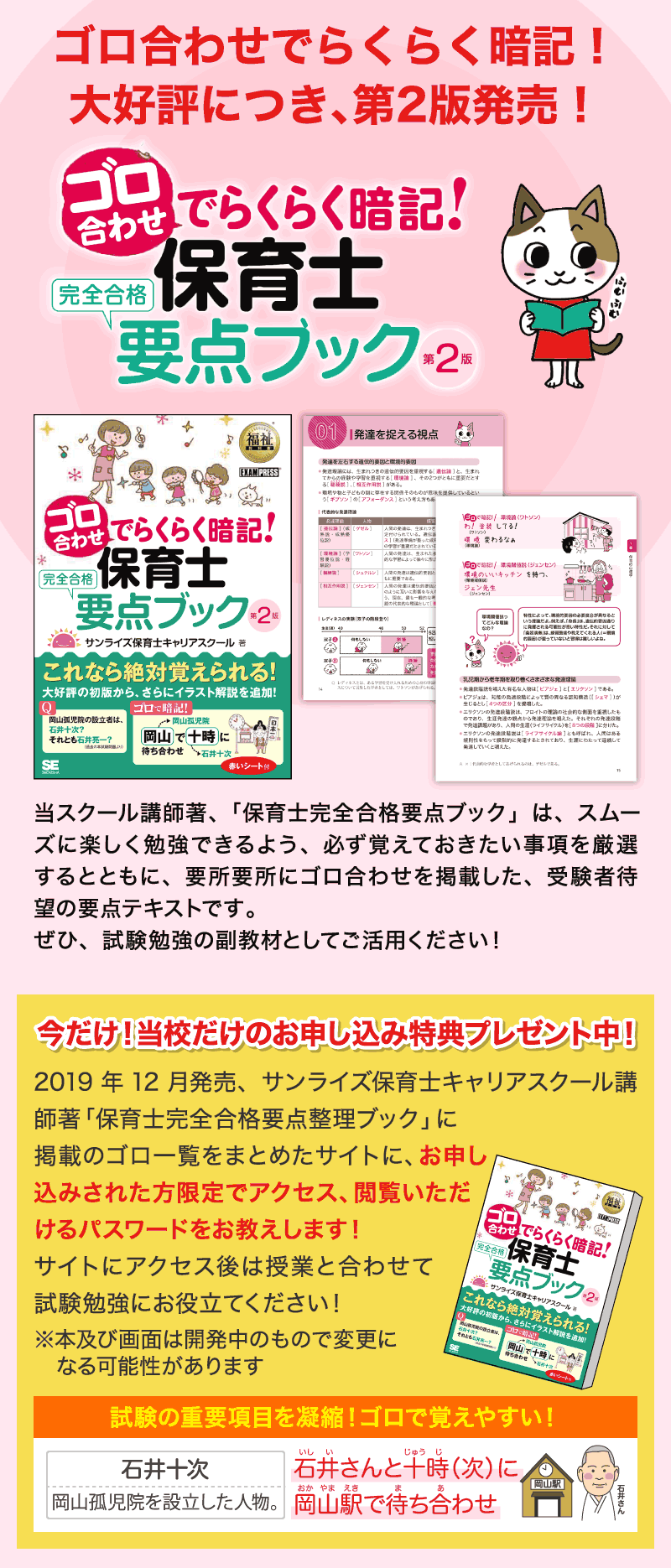 ゴロ本発売