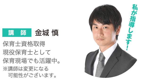 サンライズ保育士キャリアスクール講師