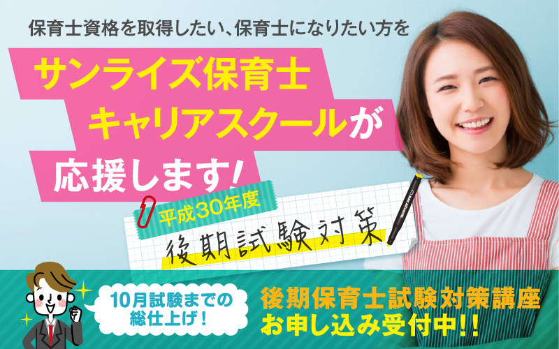 保育士スクール