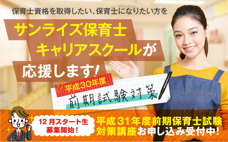 保育士スクール