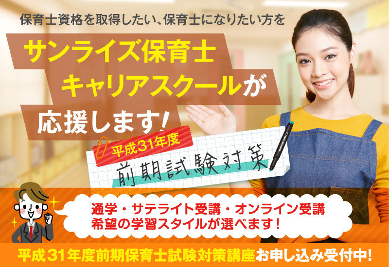 保育士スクール