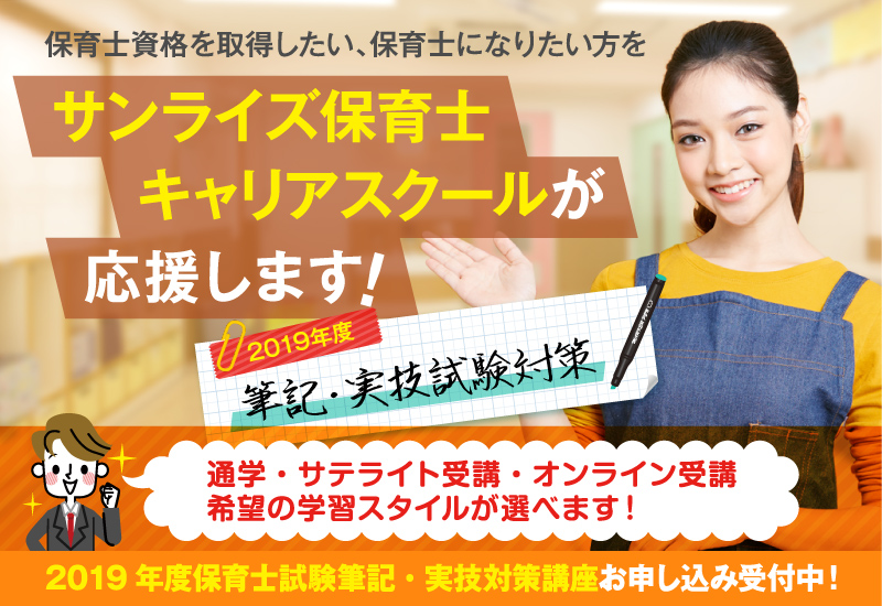 保育士スクール