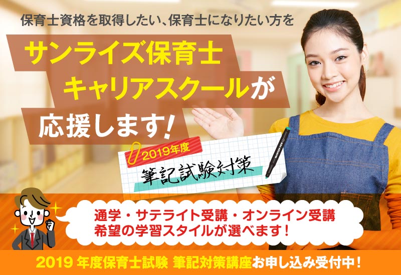 保育士スクール