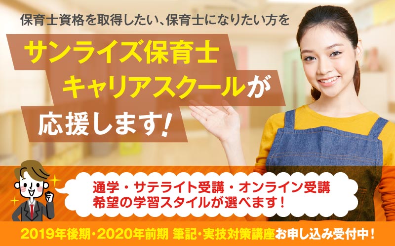 保育士スクール