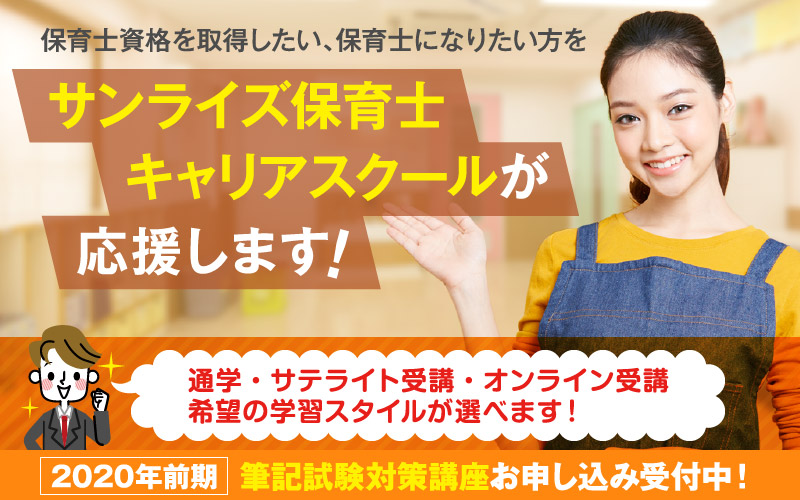保育士スクール