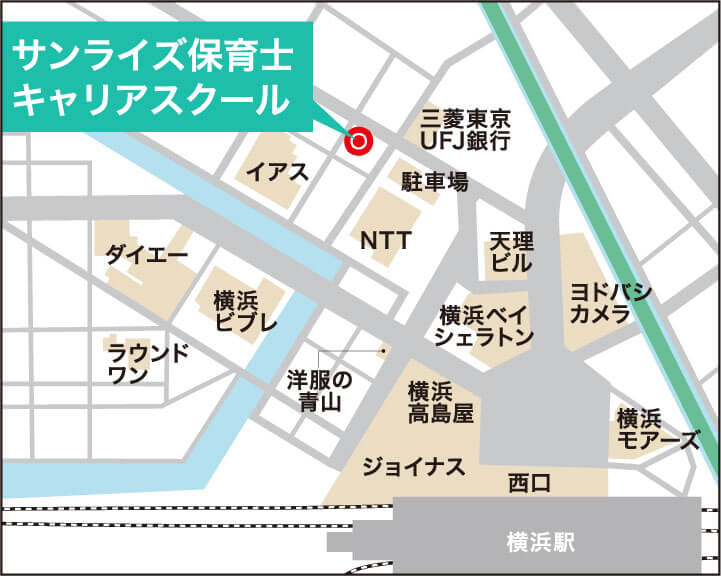 サンライズ保育士キャリアスクール 横浜校のご案内