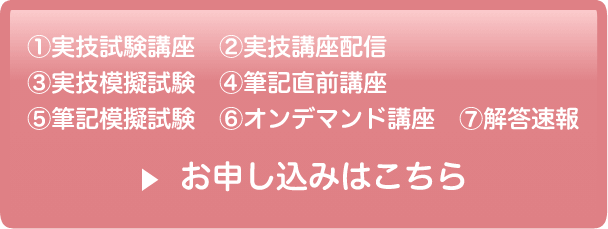 講座・模擬試験・オンデマンド講座申し込みはこちら