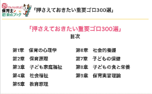 押さえておきたい重要ゴロ300選