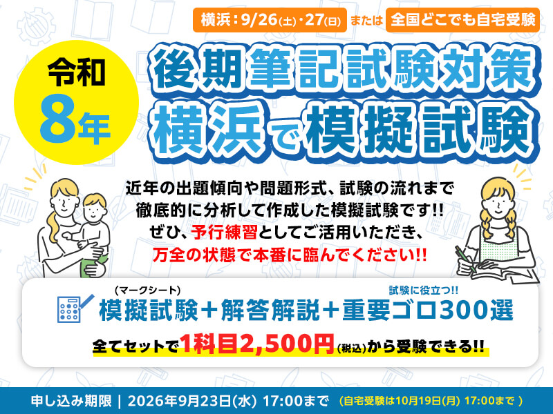 令和8年 後期筆記試験対策 模擬試験講座 サンライズ保育士資格取得スクール
