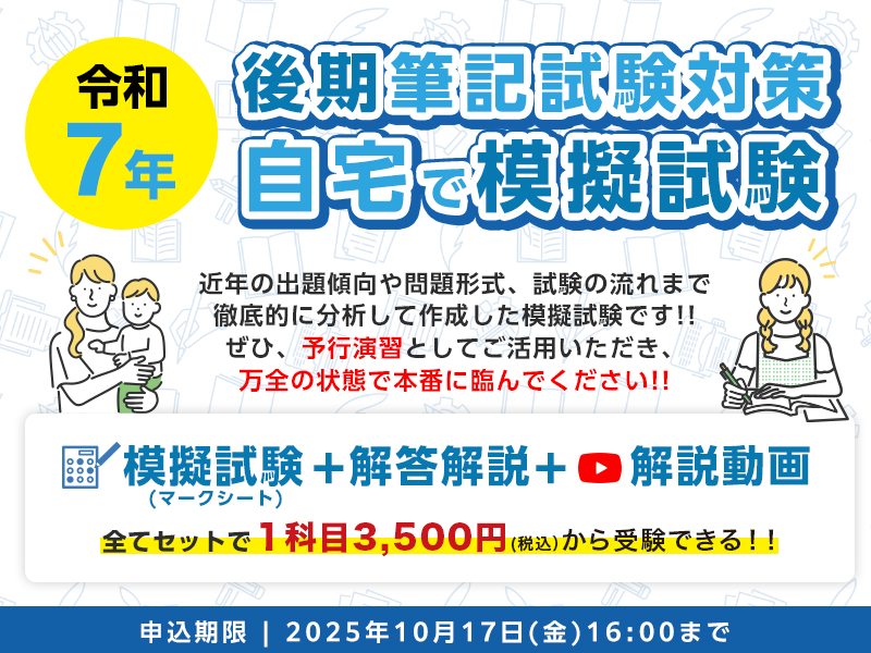 令和7年 後期筆記試験対策 模擬試験講座 サンライズ保育士資格取得スクール