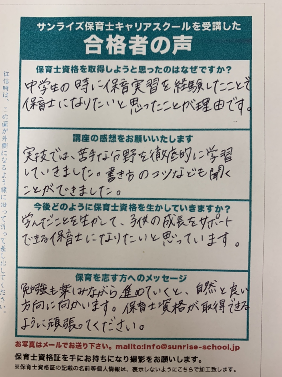 サンライズ保育士キャリアスクール合格者の声 サンライズ保育士キャリアスクール